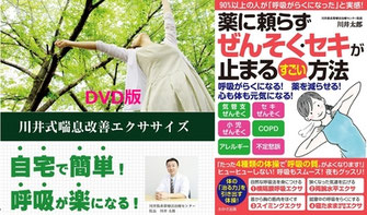 ぜんそく改善！ＤＶＤ＆書籍お得セット