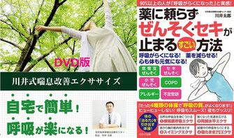 喘息改善体操・エクササイズ｜90%以上の人が「呼吸が楽になった」と実感！ - ４５年の実績と信頼！川井筋系帯療法治療センター