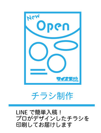 簡単入稿のチラシ制作