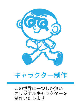 ワイエスグラムのオリジナルキャラクター制作