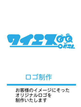 業界最安値のオリジナルロゴ制作