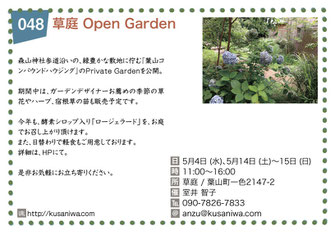 草庭 Open Garden