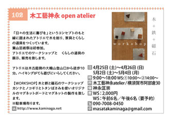 木工藝神永 open atelier