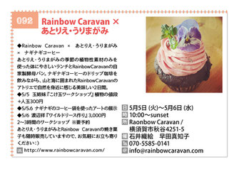 Rainbow Caravan × あとりえ・うりまがみ