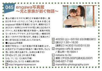 engage写真館 〜光と家族が紡ぐ物語〜