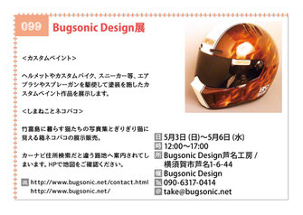 Bugsonic Design展