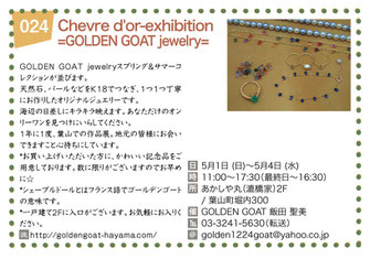 Chevre d'or-exhibition =GOLDEN GOAT jewery=