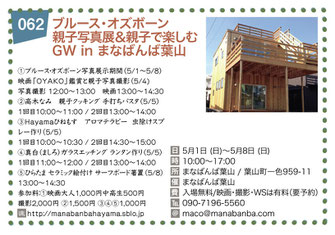 ブルース・オズボーン親子写真展＆親子で楽しむGW in まなばんば葉山