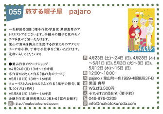 旅する帽子屋 pajaro