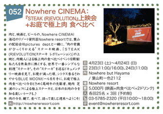 Nowhere CINEMA 「STEAK (R)EVOLUTION」上映会＋お庭で極上肉 食べ比べ