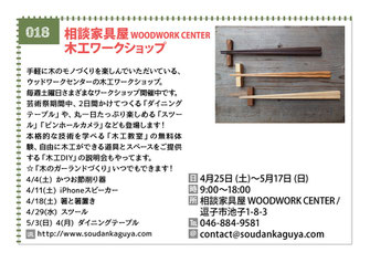 相談家具屋 WOODWORK CENTER 木工ワークショップ