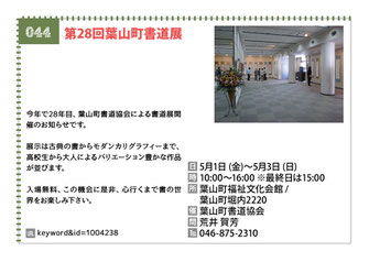 第28回葉山町書道展