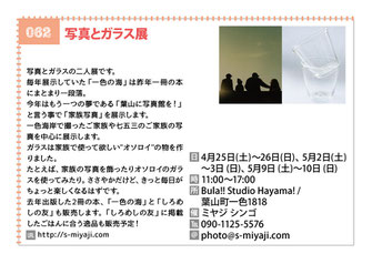 写真とガラス展