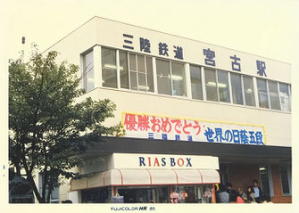 宮古駅
