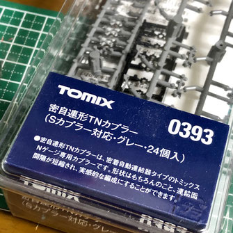 TOMIX 品番0393 密自連形TNカプラー