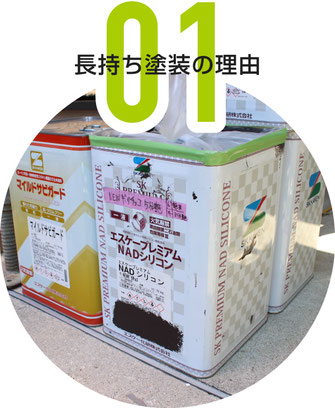 塗装のモリの塗替えが長持する理由その１