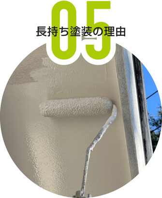 塗装のモリの塗替えが長持する理由その５