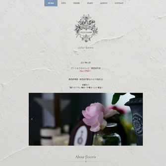 アトリエフロコリール　ホームページ制作