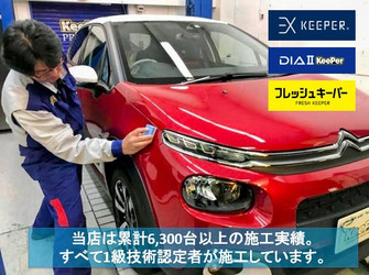 カーコーティング　愛媛県松前町　ダイヤツーキーパー
