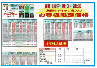 参考価格 三原産業坊ちゃんスタジアム店