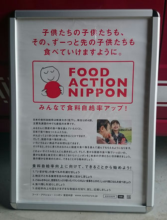 FOOD ACTION NIPPON【パネル】