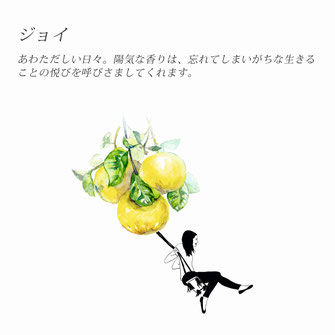 アロマブレンド ジョイ＜アンジェリカ＞ - ファファラ farfalla 自分の