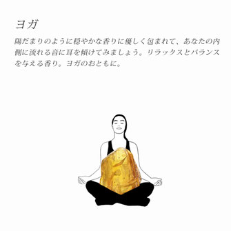 アロマブレンド ヨガ ベンゾイン ファファラ Farfalla 自分の心地よさをみつける オーガニクエッセンシャルオイル アロマケア アロマコスメ