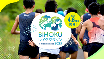 2025年4月6日(日)「(第5回)BIHOKUレイクマラソン」にTRANランニングポーチを協賛しました