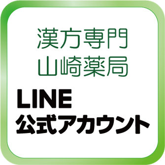 不妊 婦人科漢方専門 山崎薬局 不妊治療に漢方を 子宮 卵巣 卵子の質 子宝体質改善なら 千葉県 柏市 山崎薬局 へ