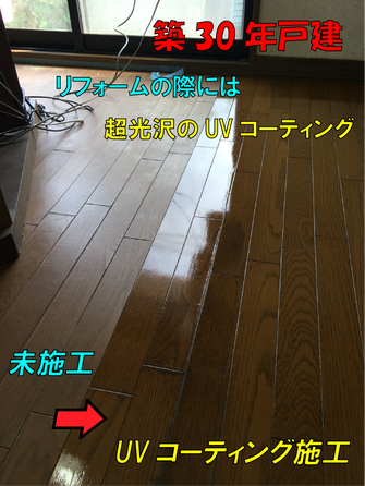 リフォームコーティング