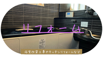 外部まわりの修繕費・工事費について