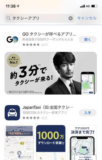 40/50代のタクシー転職 配車アプリ活用