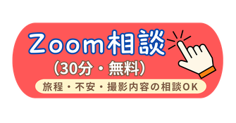 お気軽にご相談ください。Zoom相談後に、してみたいかどうかを決めてくださってOKです。
