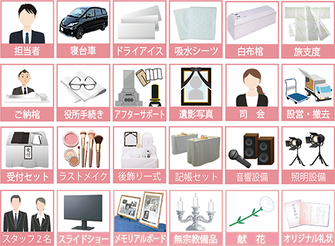 無宗教一般葬プランに含まれるもの