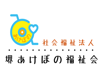 堺　障がい　社会福祉法人　グループ　堺あけぼの福祉会