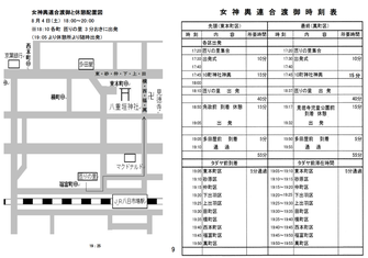 8/4,女神輿時刻表,平成30年,八重垣神社,祇園祭