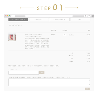 購入方法ステップ１