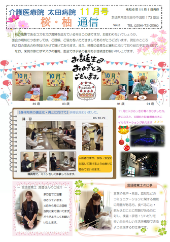 桜柚通信R6_11月号