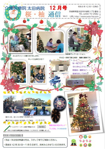 桜柚通信R6_12月号