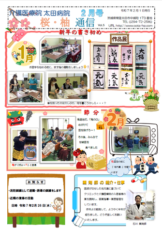 桜柚通信R7_2月号