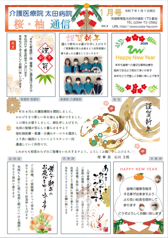 桜柚通信R7_1月号