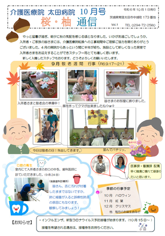 桜柚通信R6_10月号