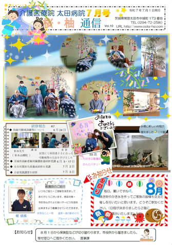 桜柚通信R7_7月号