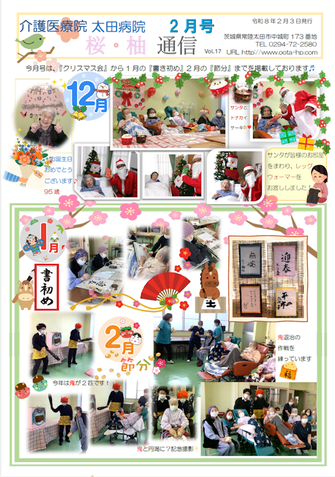 桜柚通信R8_2月号