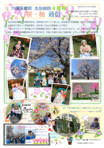 桜柚通信R8_4月号