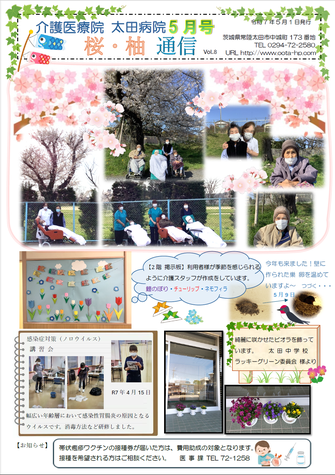 桜柚通信R7_5月号