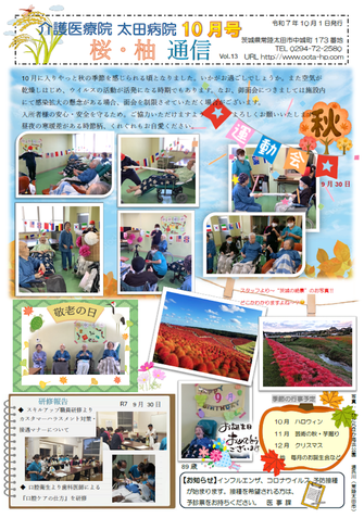 桜柚通信R7_10月号