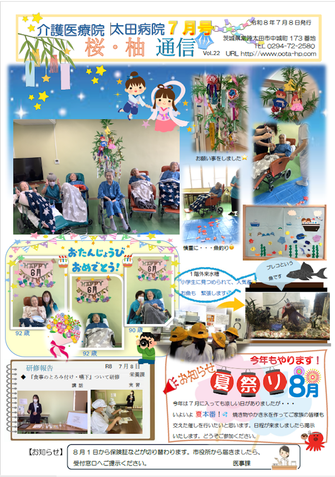桜柚通信R8_7月号