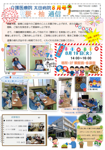 桜柚通信R7_8月号