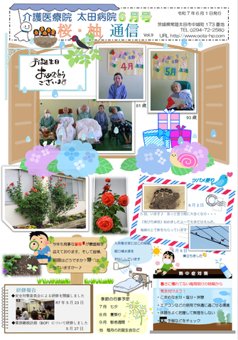 桜柚通信R7_6月号